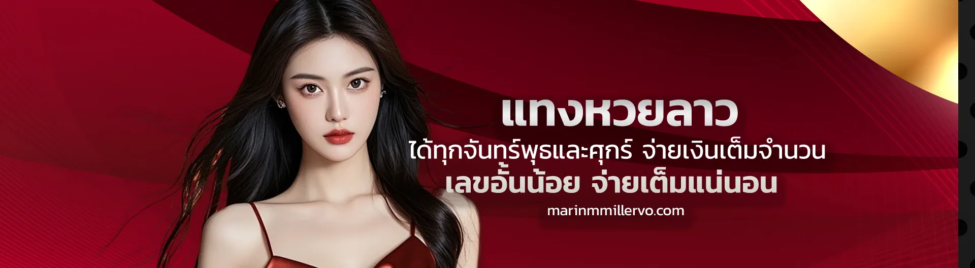 paruay huay หวยลาว