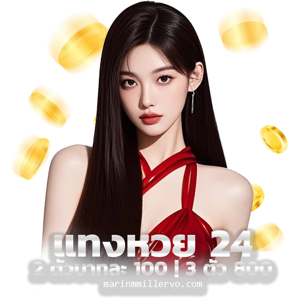 เว็บหวยพารวย เข้าสู่ระบบ